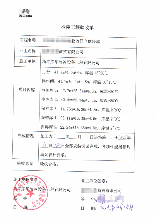 2022年灵蛇网:专注冷库建设优质服务